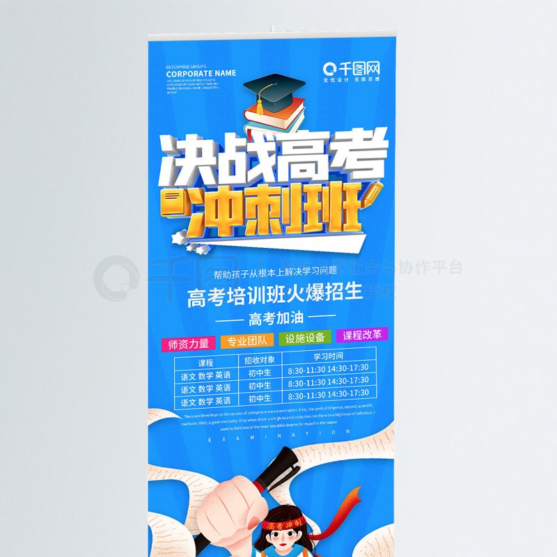 高考冲刺班